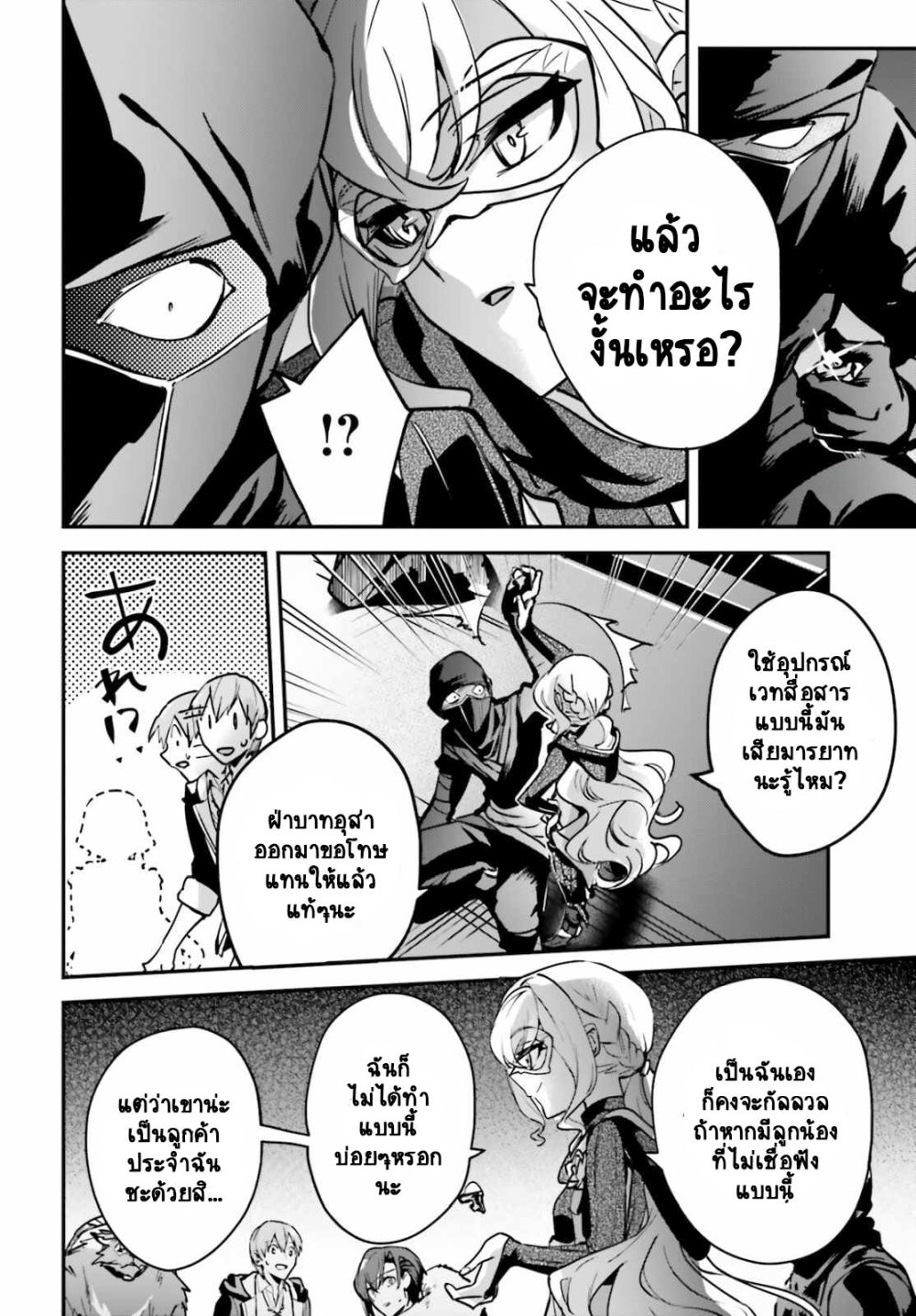 Yuusha Shoukan ni Makikomareta kedo, Isekai wa Heiwa deshita 30.2-30.2