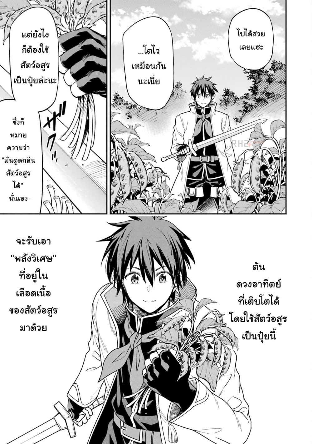 Different World Reincarnation as a Sage แกร่งเกมเกิดใหม่ไร้พ่ายไปเลือกปราชญ์ 21-มาสร้างสวนกัน
