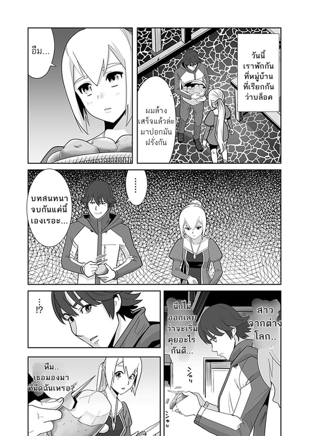 Sen no Sukiru o Motsu Otoko 8-8