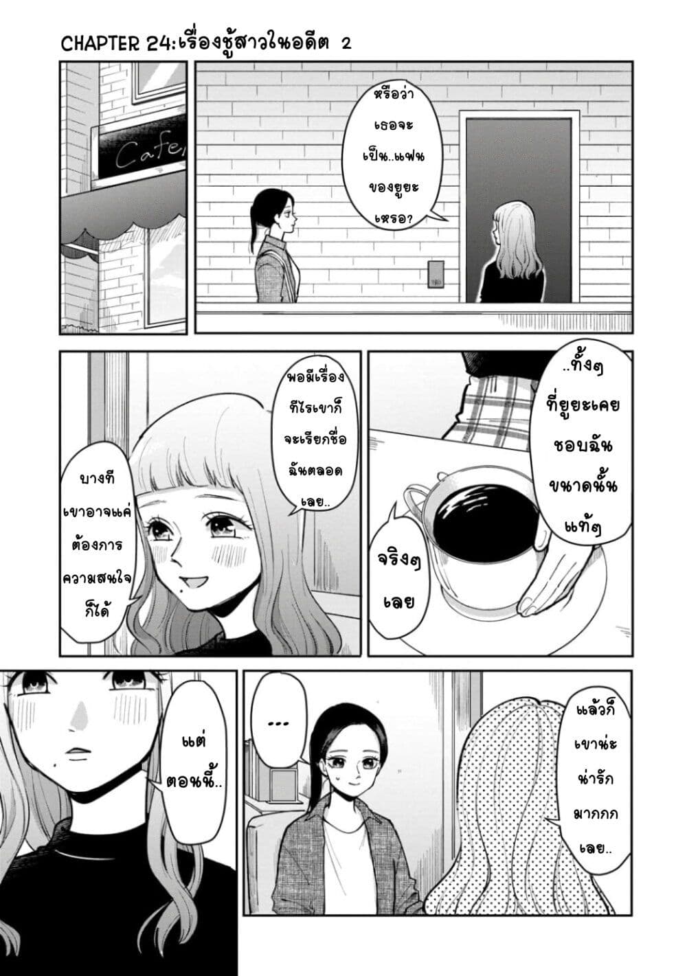 Futari Ashitamo Sorenarini 24-เรื่องชู้สาวในอดีต 2