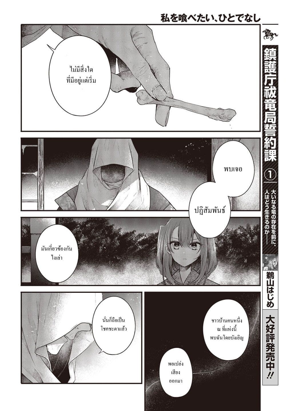 Watashi o Tabetai Hitodenashi 33.5-ยาชิโระ มิโกะ