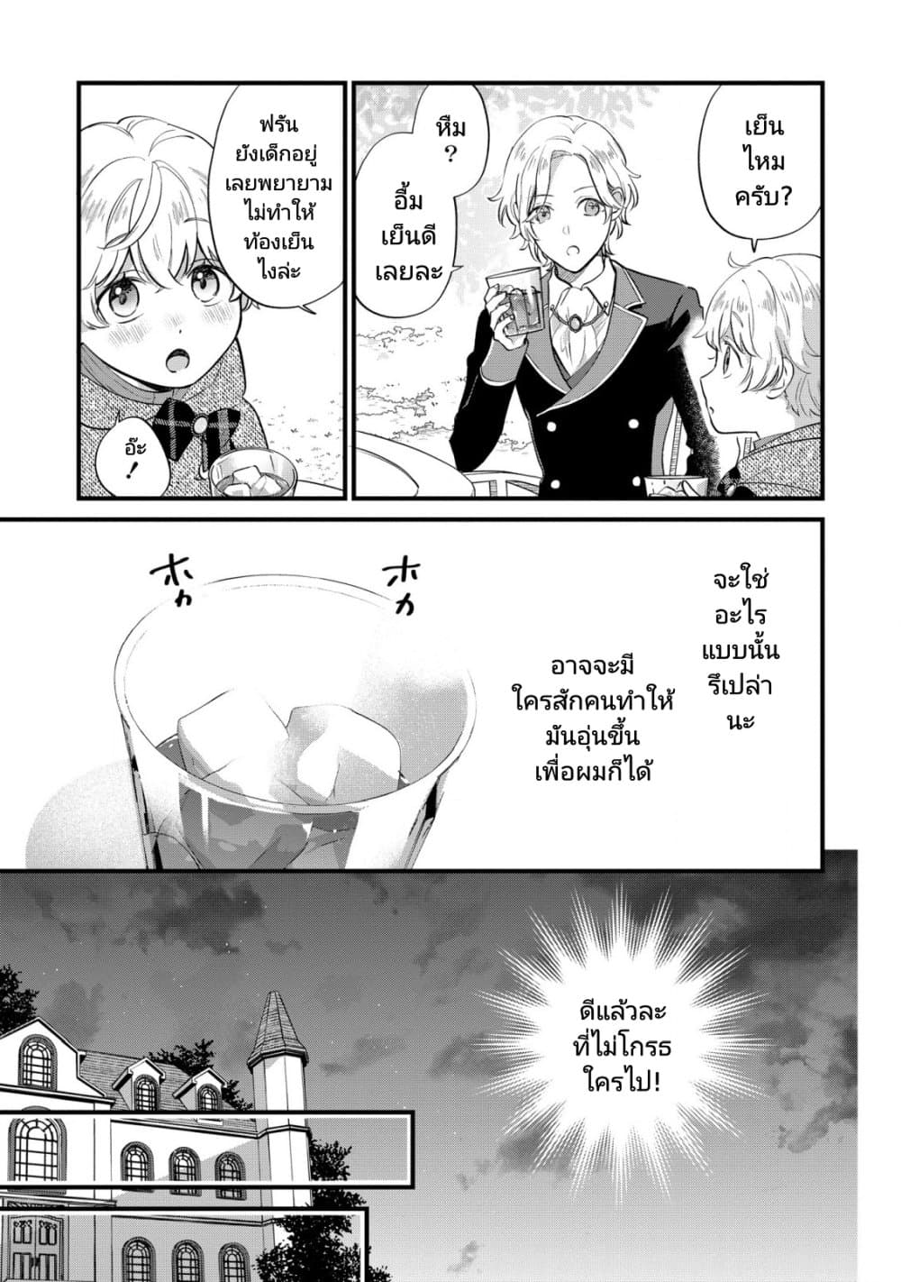 Akuyaku no Goreisoku no Dounika shitai Nichijou 7-7