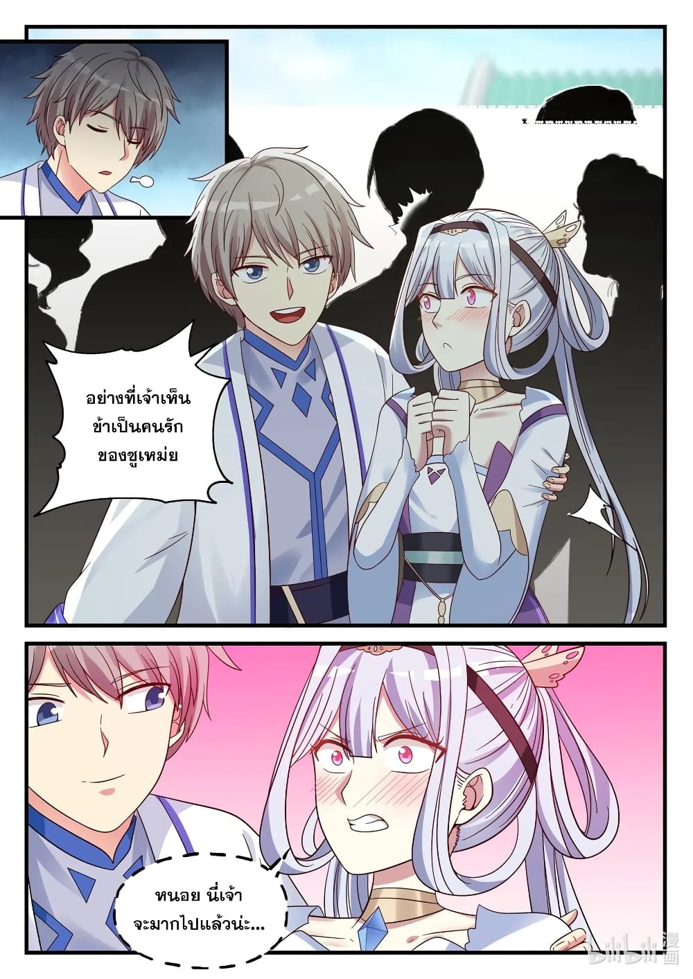 Martial God Asura 38-ข้าคือคนรักของซูเหม่ย