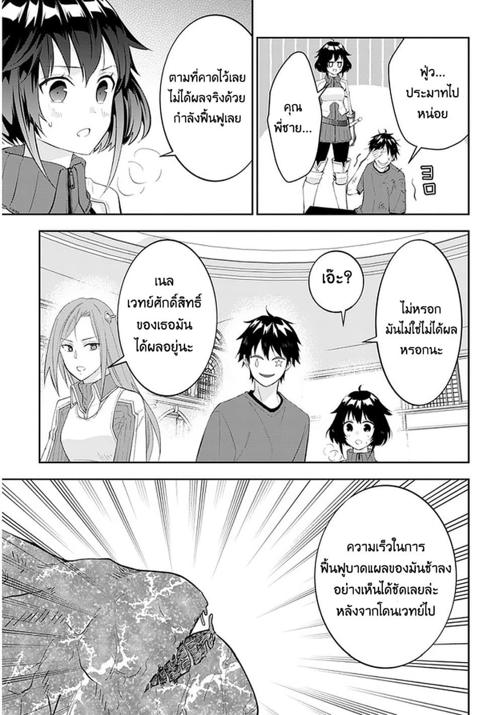Maou ni Natta node, Dungeon Tsukutte Jingai Musume to Honobono suru จู่ๆก็ได้เป็นจอมมารแล้วไปสร้างดันเจี้ยนกับสาวที่ต่างโลก 37-37