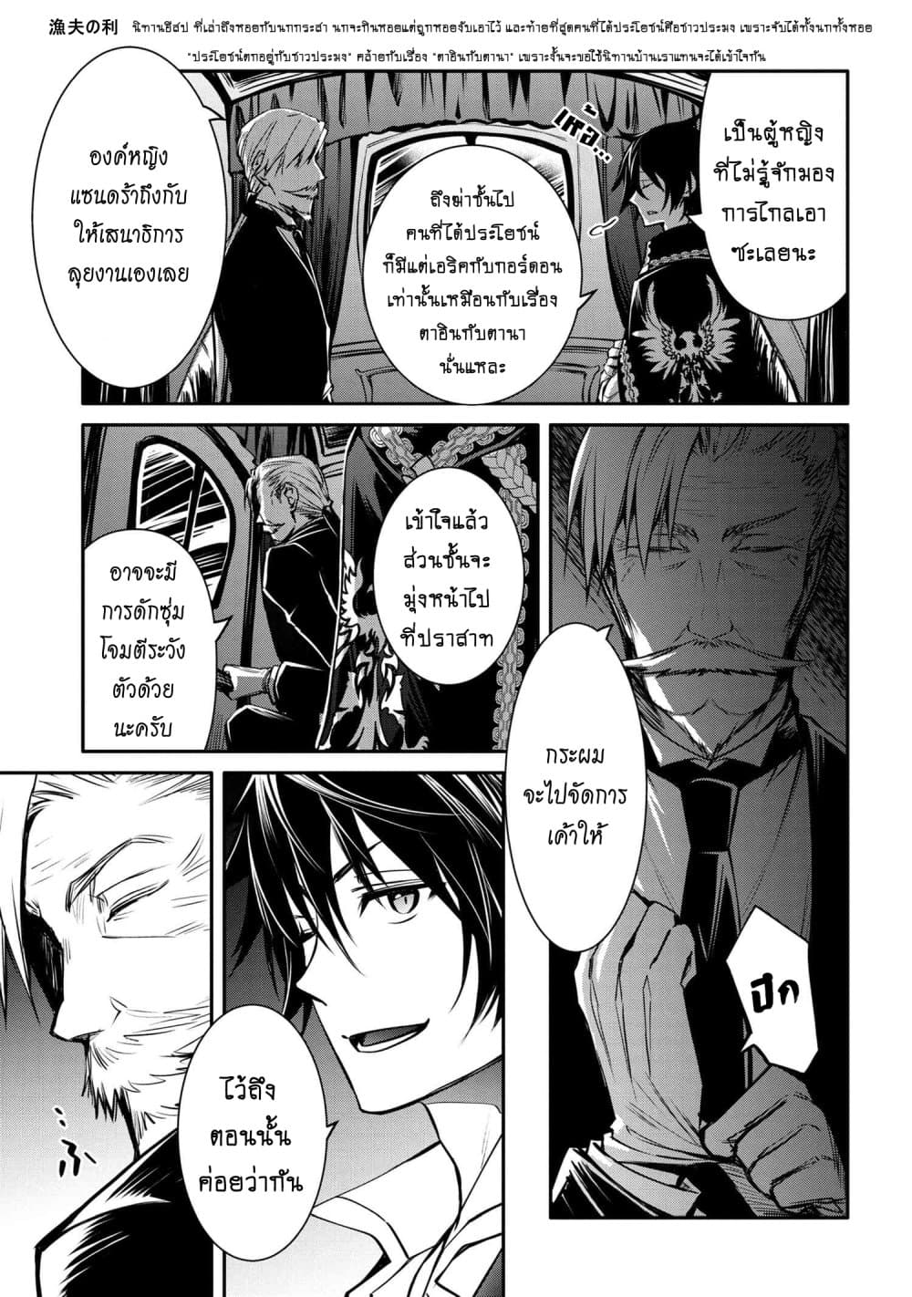 The Strongest Dull Prince’s Secret Battle for the Throne เจ้าชายงี่เง่าสุดแกร่งกับศึกชิงราชสมบัติ 21.2-21.2