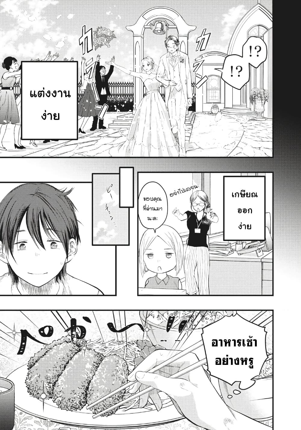 Boku no Okusan ha Chotto Kowai ภรรยาของผมน่ากลัวนิดหน่อย 1-1