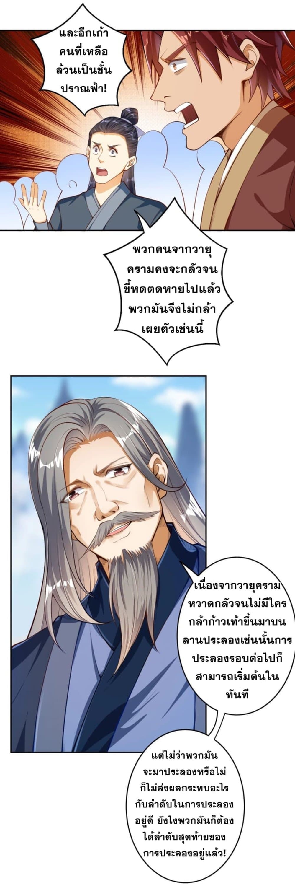 Against the Gods อสูรพลิกฟ้า 243-243