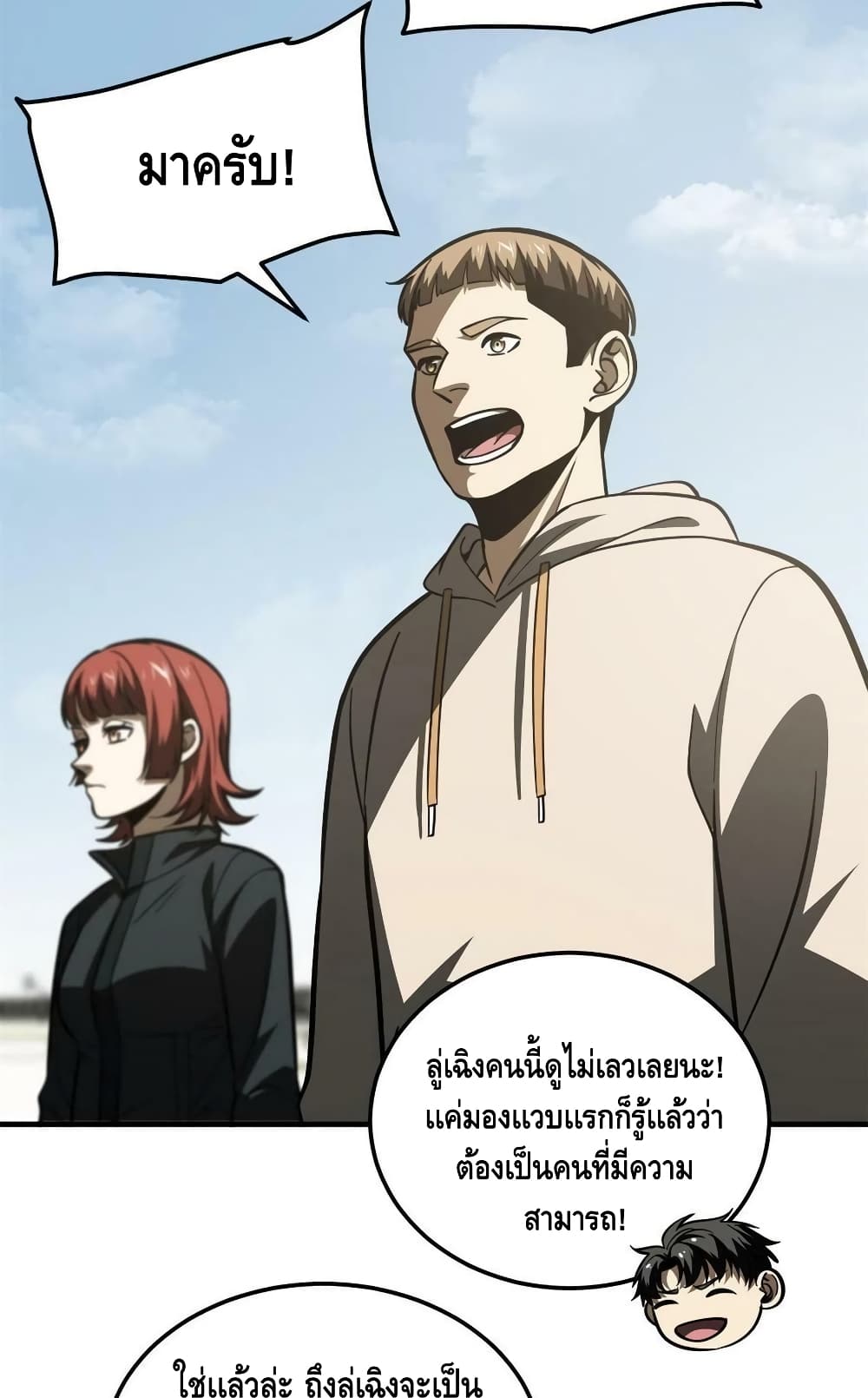Global Martial Arts ระบบจอมยุทธสุดโกงแห่งโลกคู่ขนาน 178-178