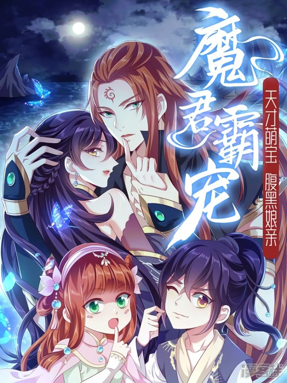 Loved by a Devilish Ruler 9-9