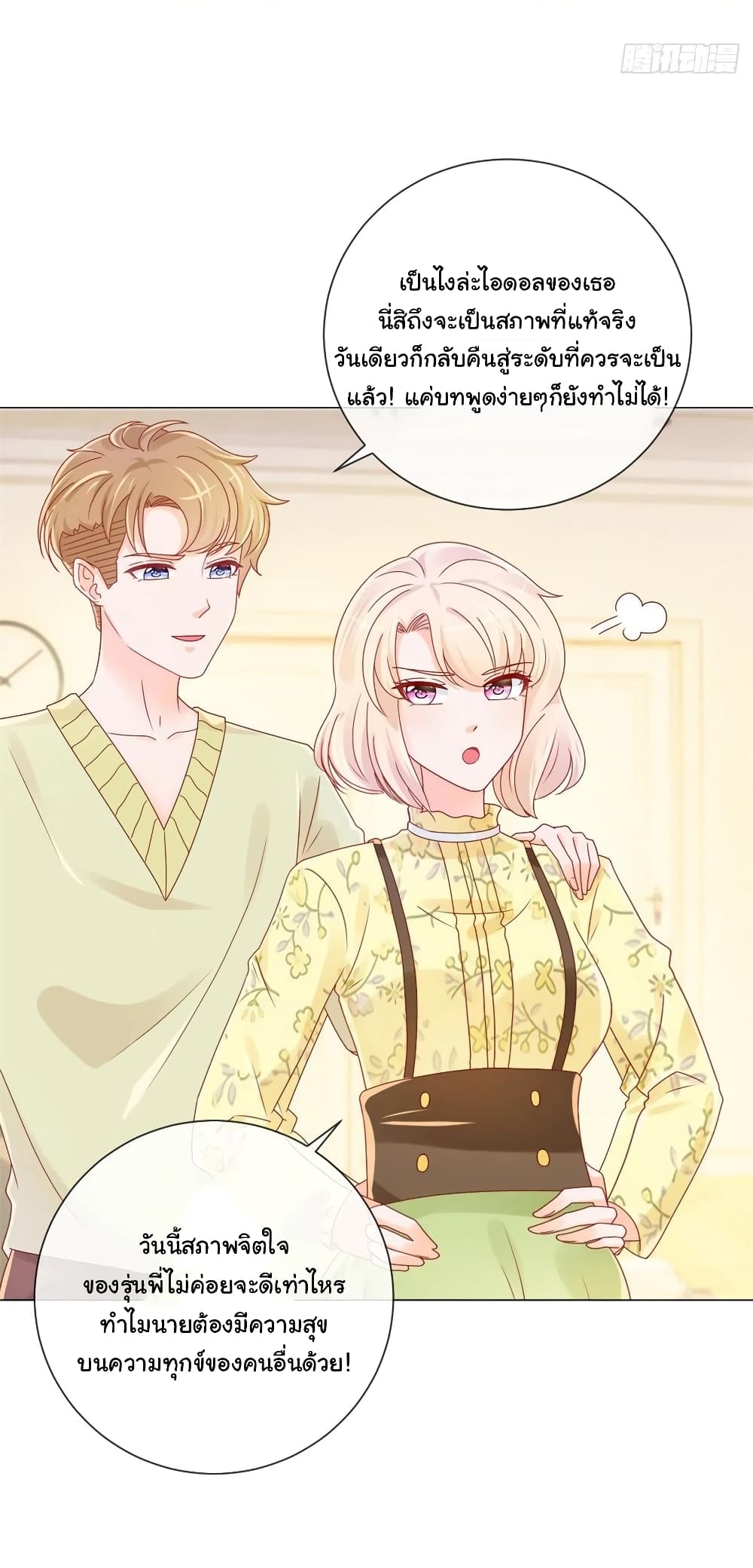 The Lovely Wife And Strange Marriage แผนรักลวงใจ 263-263