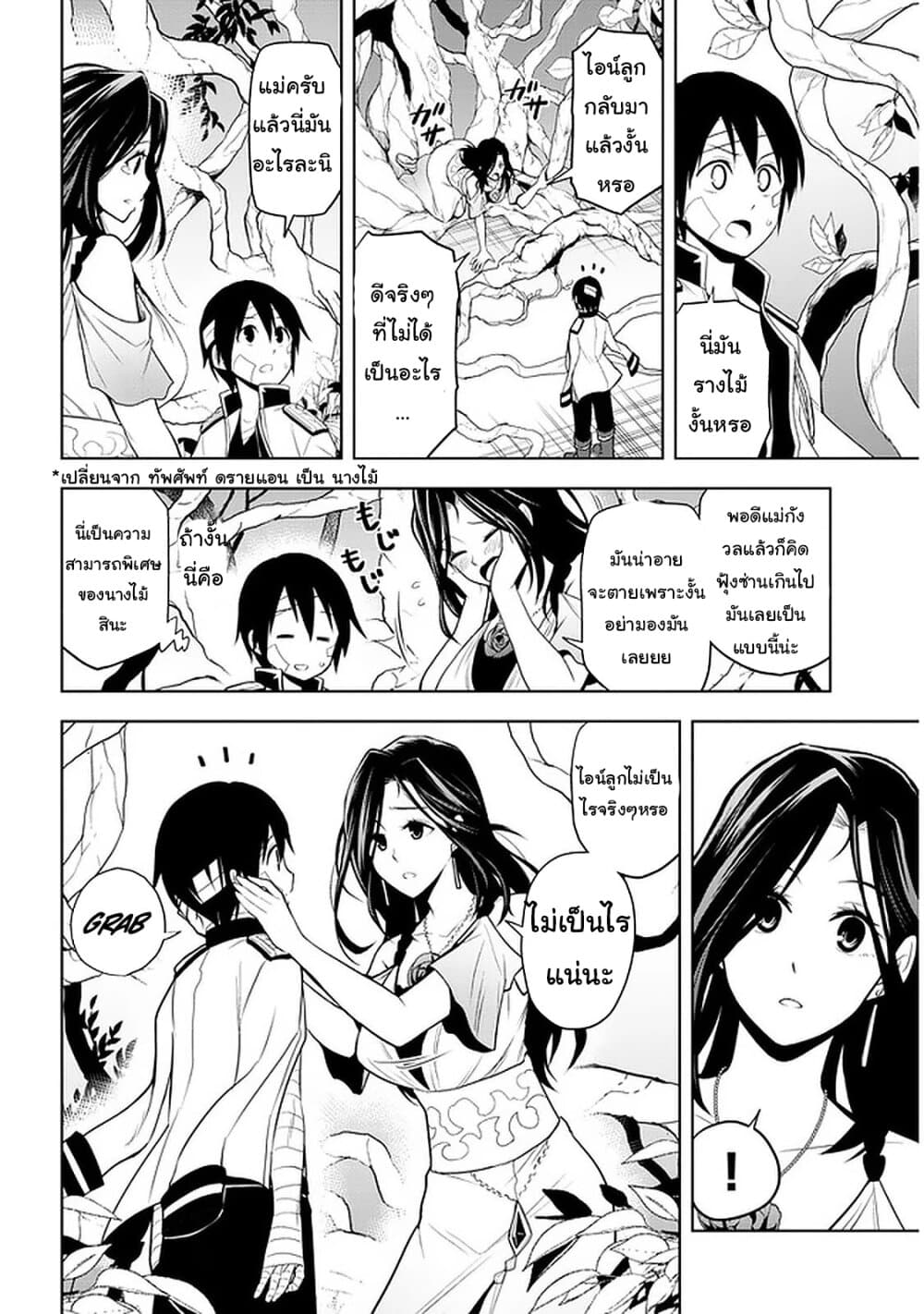 Maseki Gurume: Mamono no Chikara o Tabeta Ore wa Saikyou! 24-24