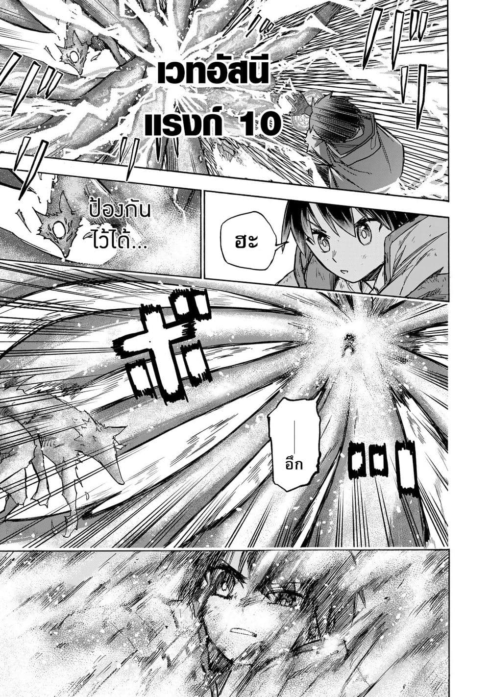 Saikyou de Saisoku no Mugen Level Up 8-8