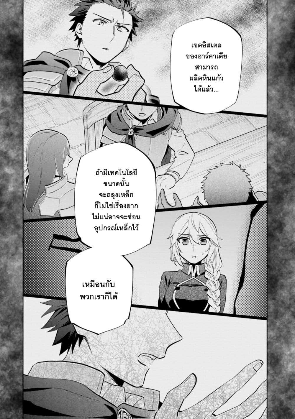 Takarakuji de 40-oku Atattandakedo Isekai ni Ijuu Suru ถูกหวย 4 พันล้านเลยเอาไปเปย์สาวในต่างโลก 65-อีกด้านของป้อมปราการ