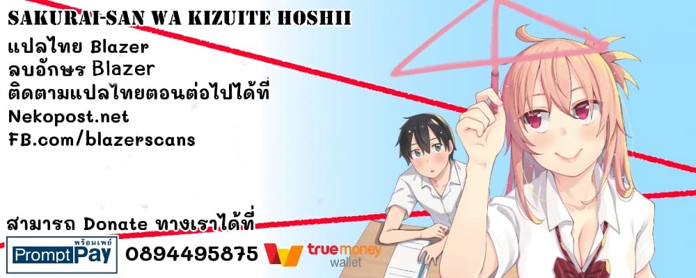 Sakurai-san wa Kidzuite Hoshii 7-ชั้นไม่กล้ามองเขาตรงๆ