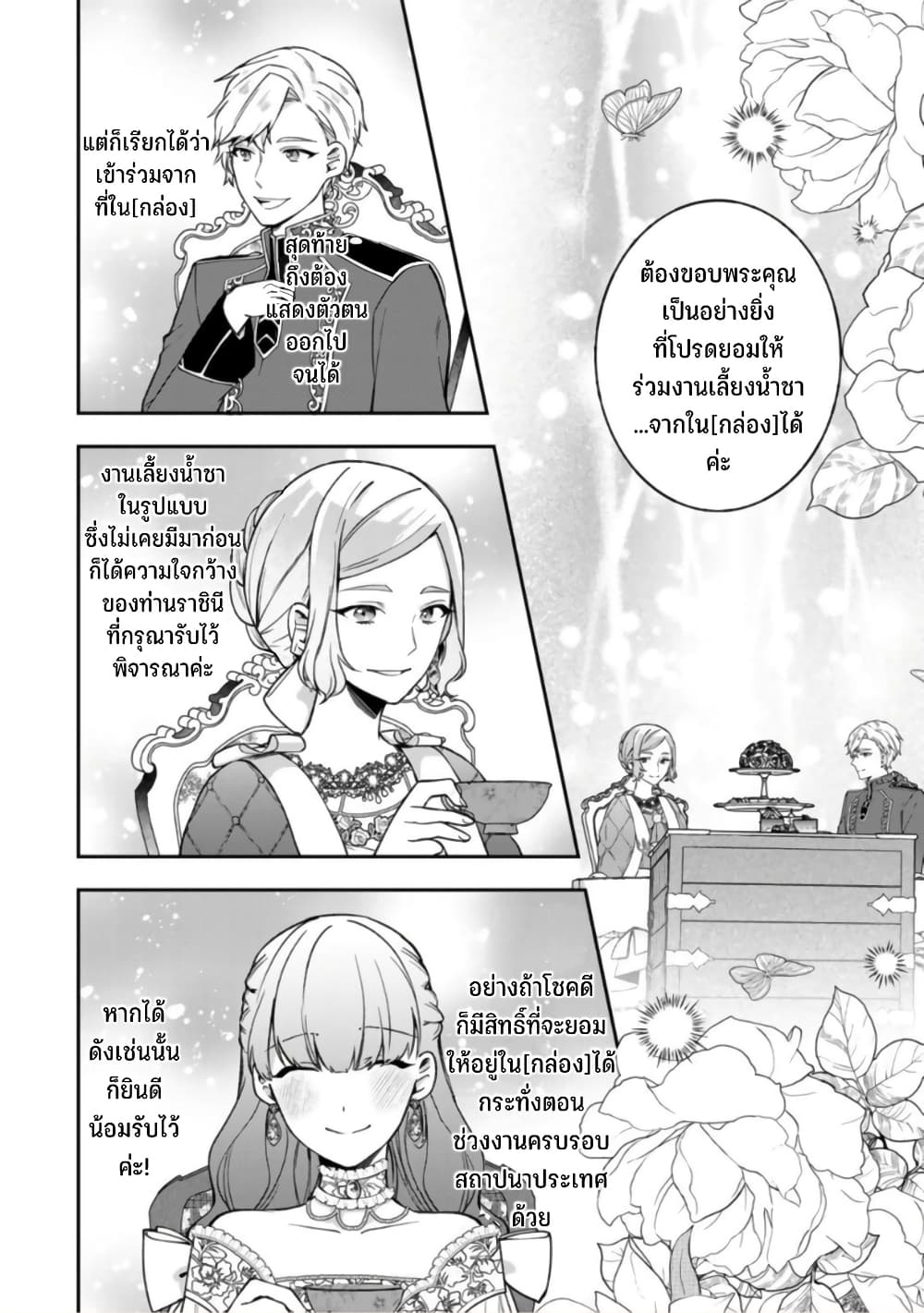Hikikomori Hakoiri Reijou no Kekkon 18-ณหนูในกล่อง ทำการทักทาย