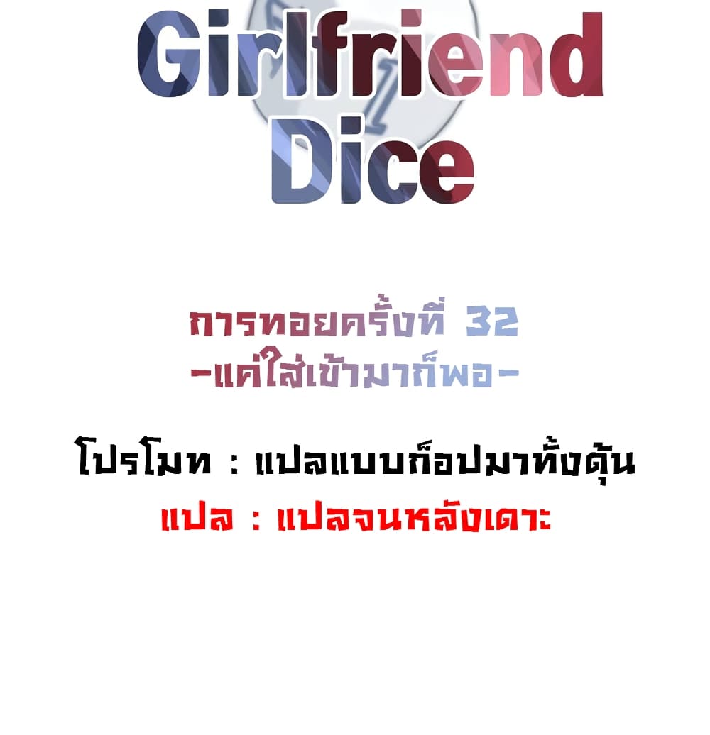 The Girlfriend Dice 32-32