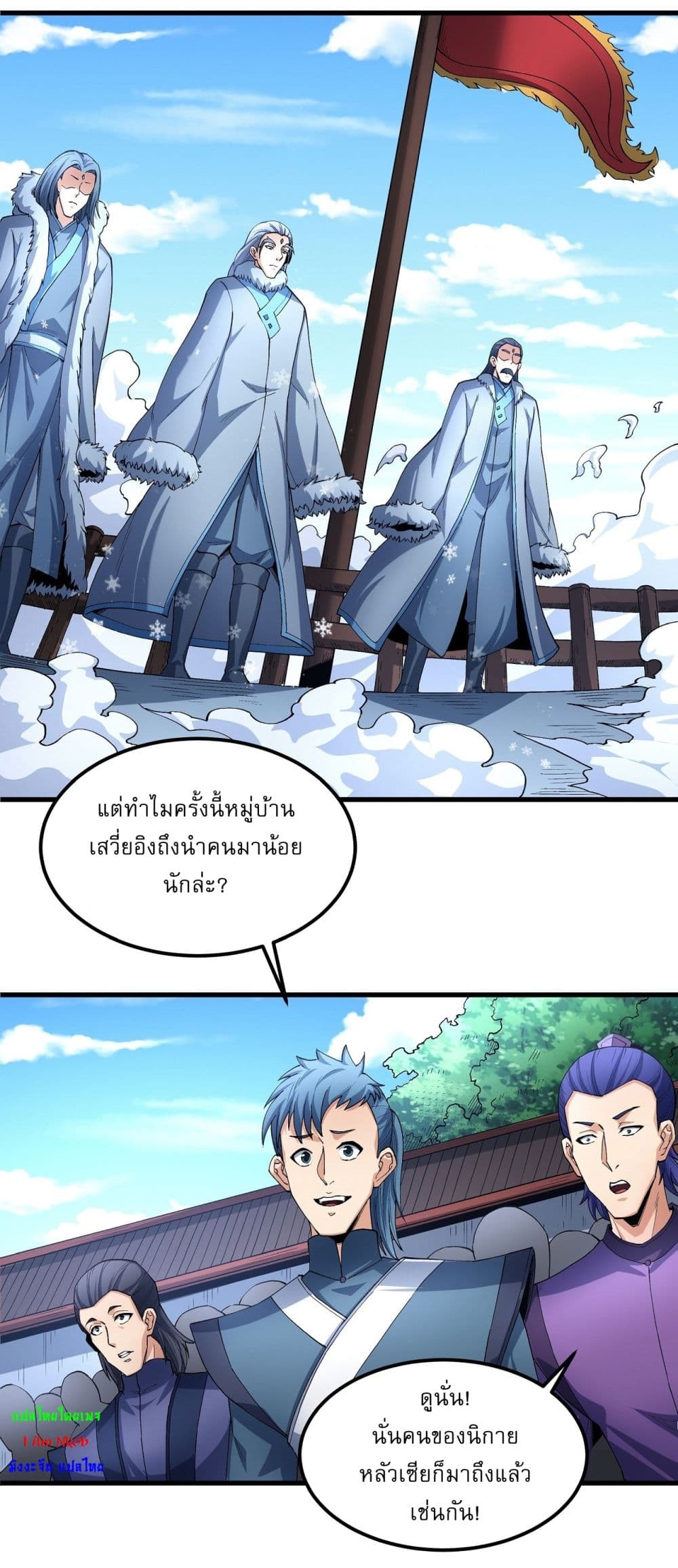 God of Martial Arts 533-533