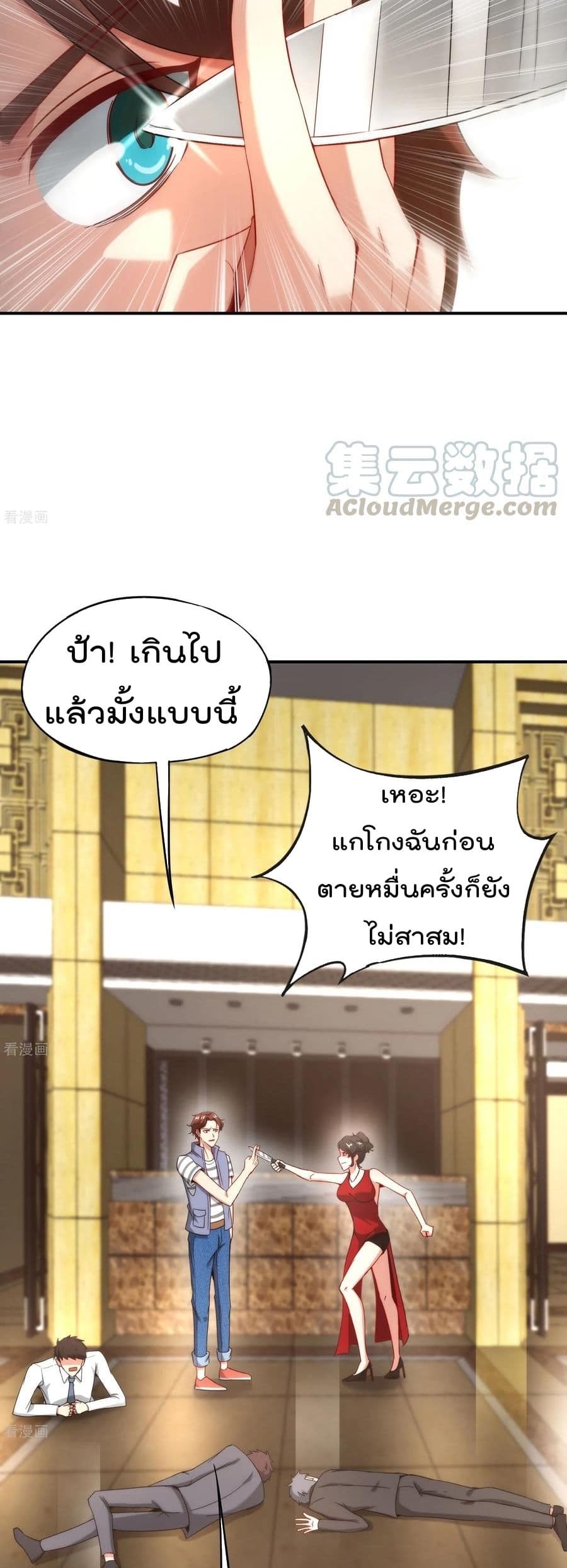 The Cultivators Chat Group in The City กลุ่มแชทเซียนสุดเกรียนแห่งนคร 15-15