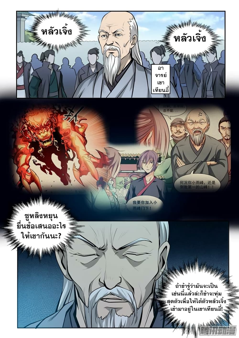 Bailian Chengshen 70-70