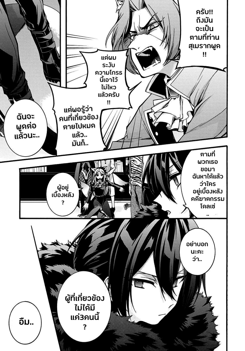 Garbage Brave: Isekai ni Shoukan Sare Suterareta Yuusha no Fukushuu Monogatari 14-14