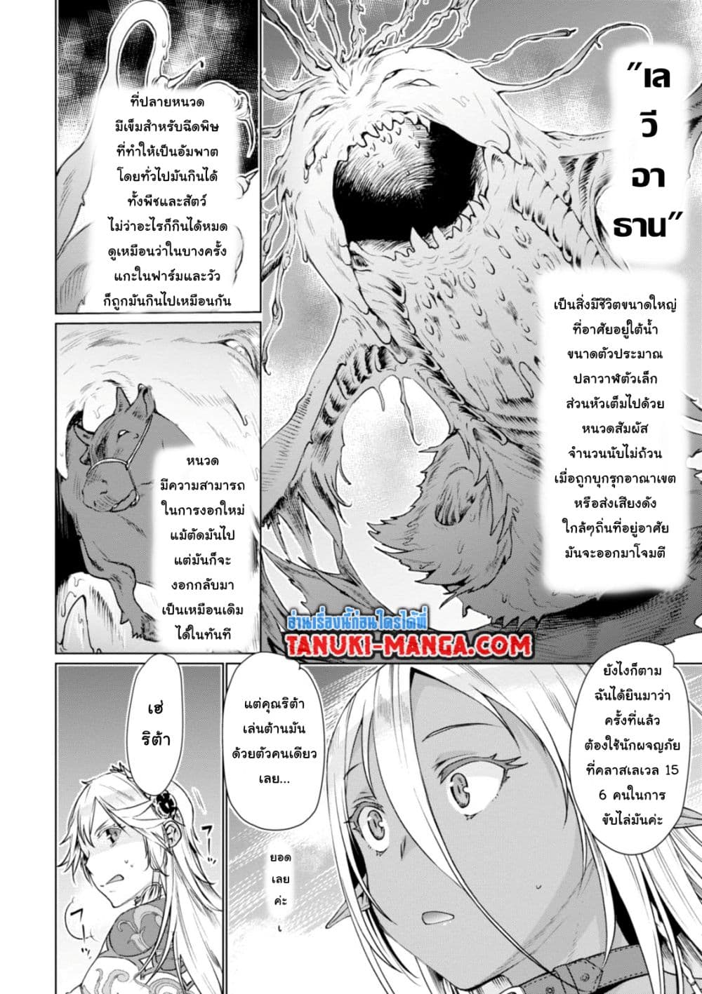 Isekai De Skill Wo Kaitai Shitara 5.2-5.2