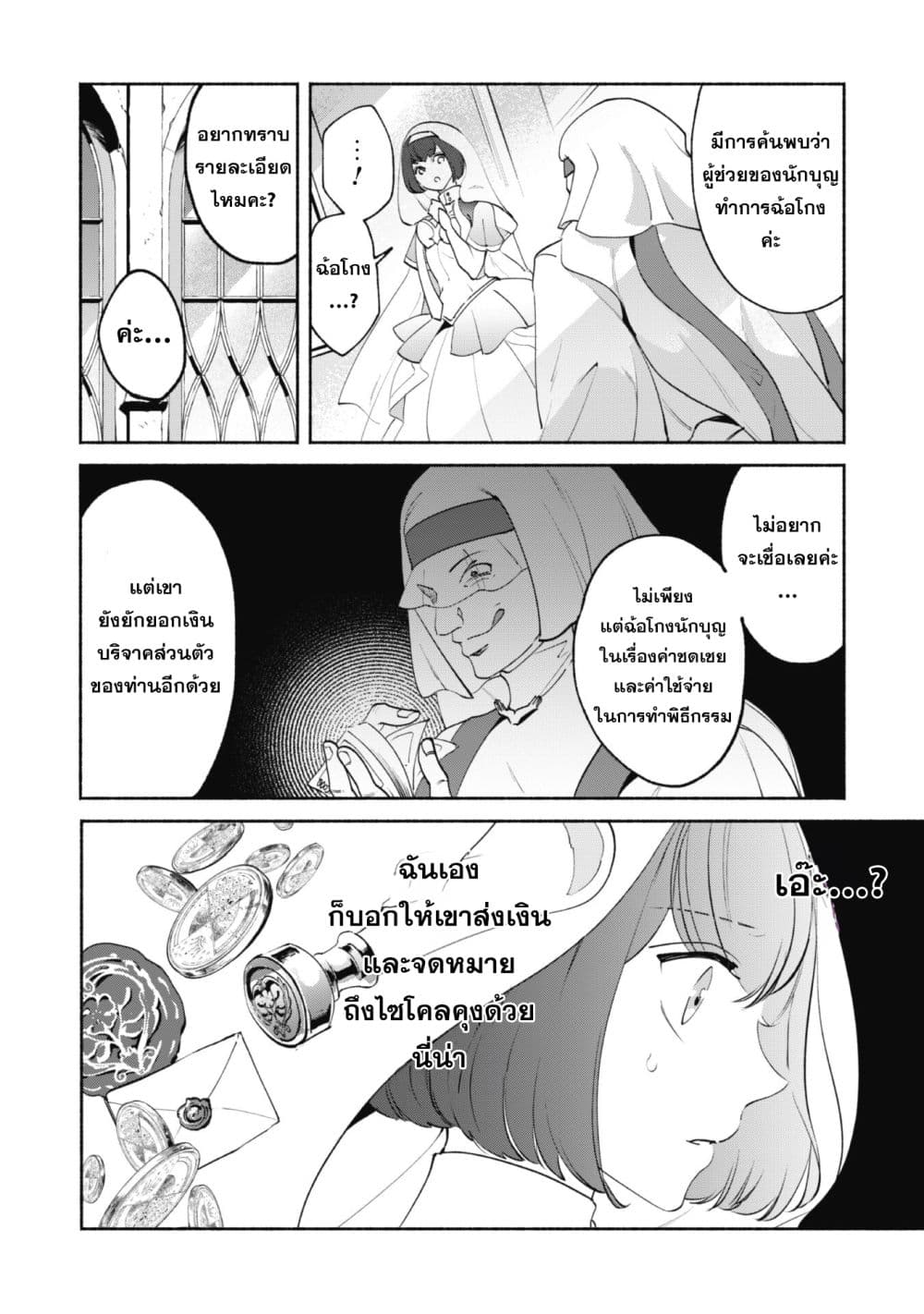 Munou wa Fuyou to Iware "Tokei Tsukai" no Boku wa Shokunin Guild kara Oidasareru mo, Dungeon no Shinbu de Shin mo Chikara ni Kakusei suru 12-12