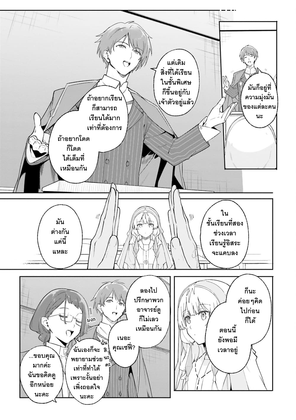 Majutsushi Kunon wa Miete Iru 18-แนะนำการเข้าเรียน