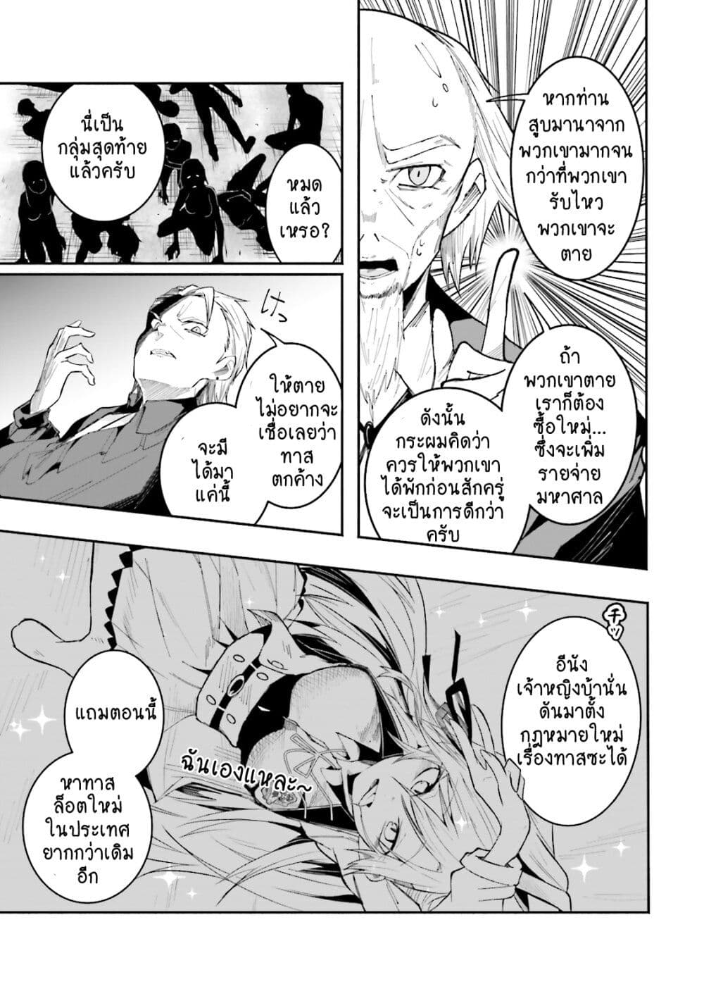 Isekai de Haishin Katsudou wo Shitara Tairyou no Yandere Shinja wo Umidashite Shimatta Ken เกิดใหม่เป็นสะติ๋มเม้อเจอติ่งสายโหดที่ต่างโลก 15-15