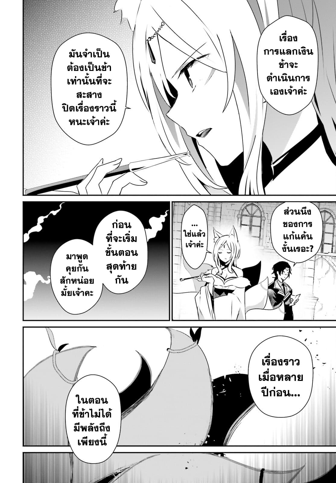 Kage no Jitsuryokusha ni Naritakute! อยากเป็นพลังในเงามืด 38-38