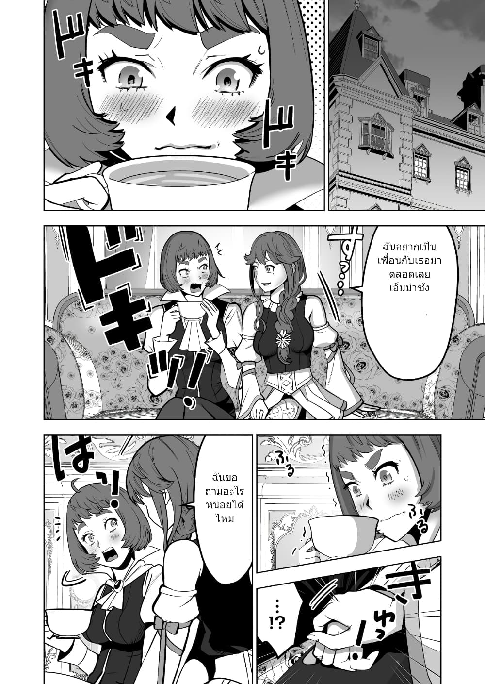 Sen no Sukiru o Motsu Otoko 36.2-36.2