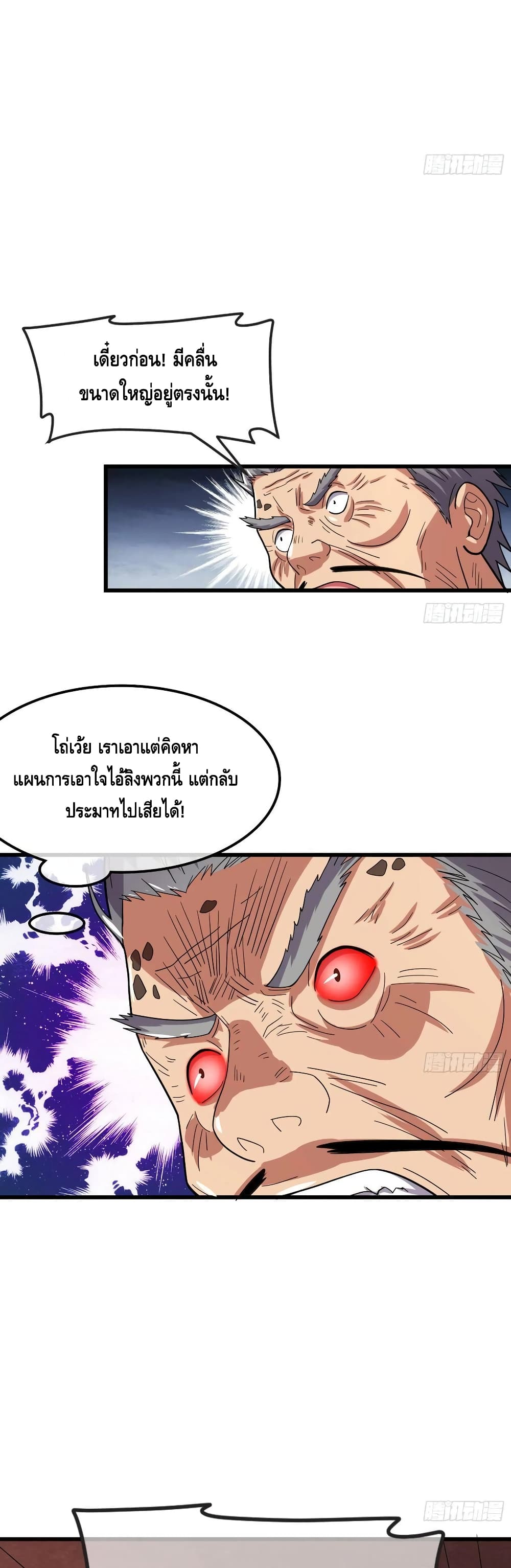 Because I Have Super Gold System เพราะฉันนั้นมีระบบทองคำสุดเทพยังไงล่ะ! 147-147