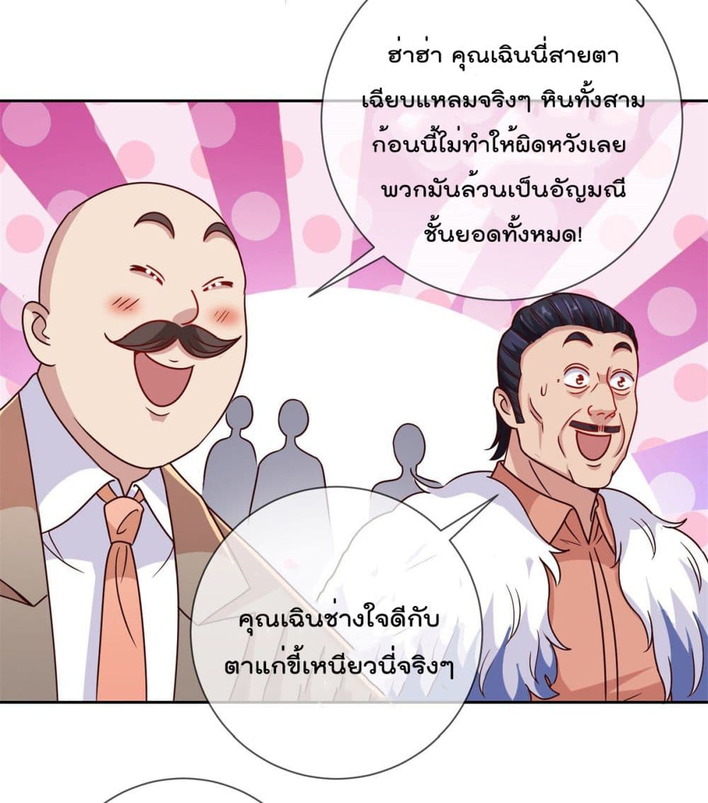 Rebirth Earth Immortal Venerable การหวนคืนของเซียนสวรรค์ 37-37