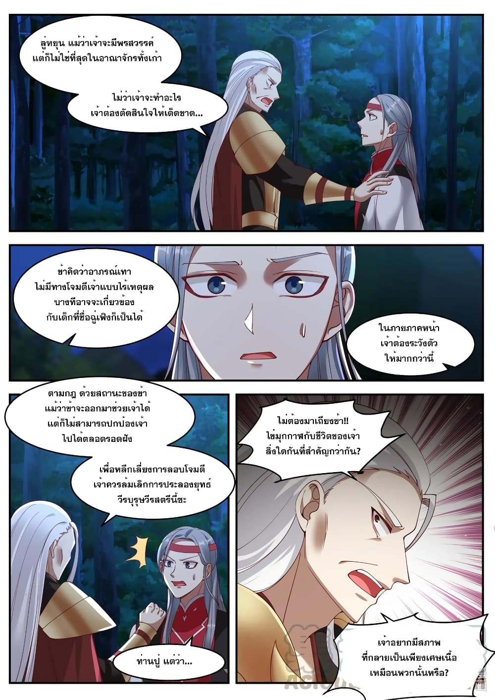 Martial God Asura 193-วิหารกลางเมฆา
