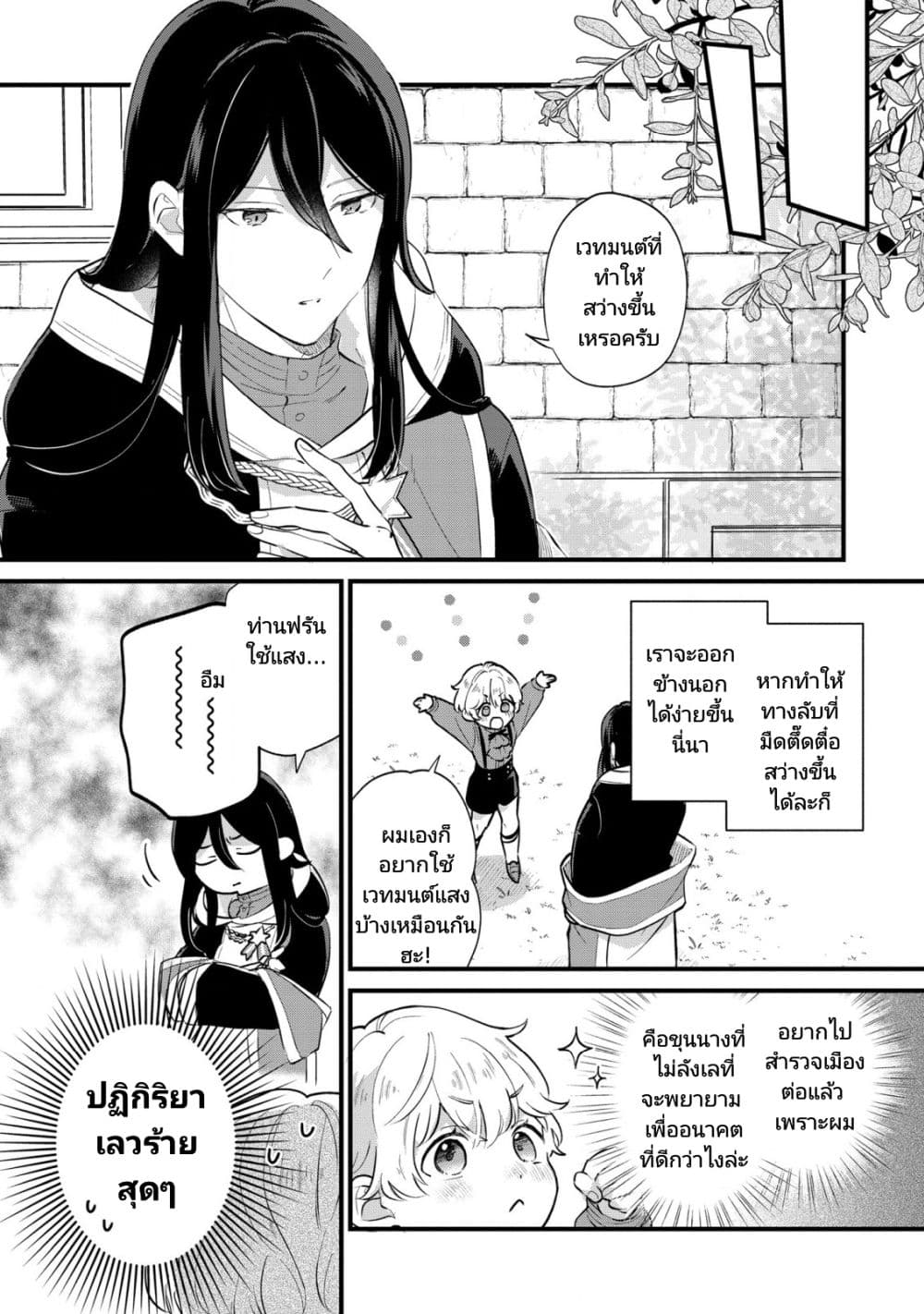 Akuyaku no Goreisoku no Dounika shitai Nichijou 6-6