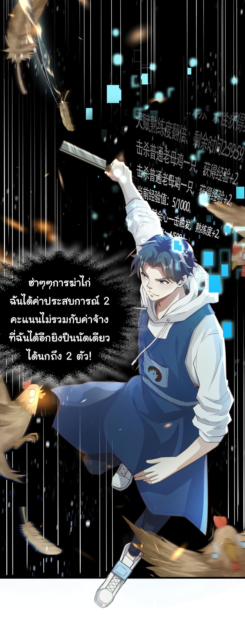 I Kill to Be God : Beyond the Human Barrier 2-2