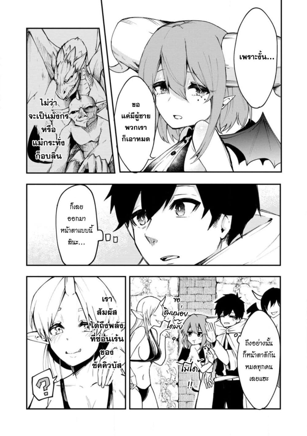 Succubus Tamer no Isekai Musou 2-2