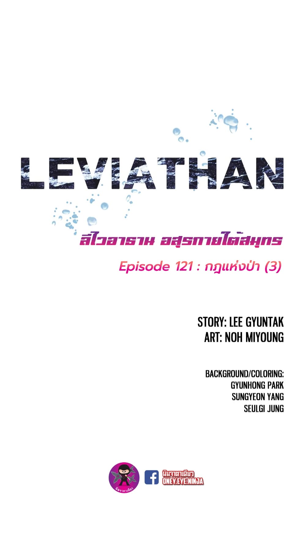 Leviathan 121-121