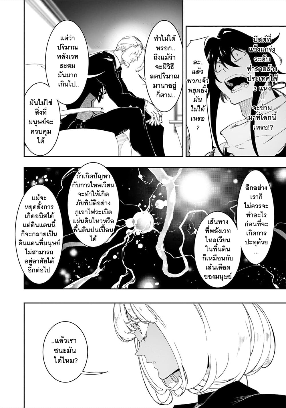 Saikyou no Shien-shoku "Wajutsushi" Dearu Ore wa Sekai Saikyou Kuran o Shitagaeru นักพูดสุดโฉดสร้างแคลนสุดแกร่ง 30.1-หากพร้อมรับมือก็พูดได้ว่าสถานการณ์เป็นใจ