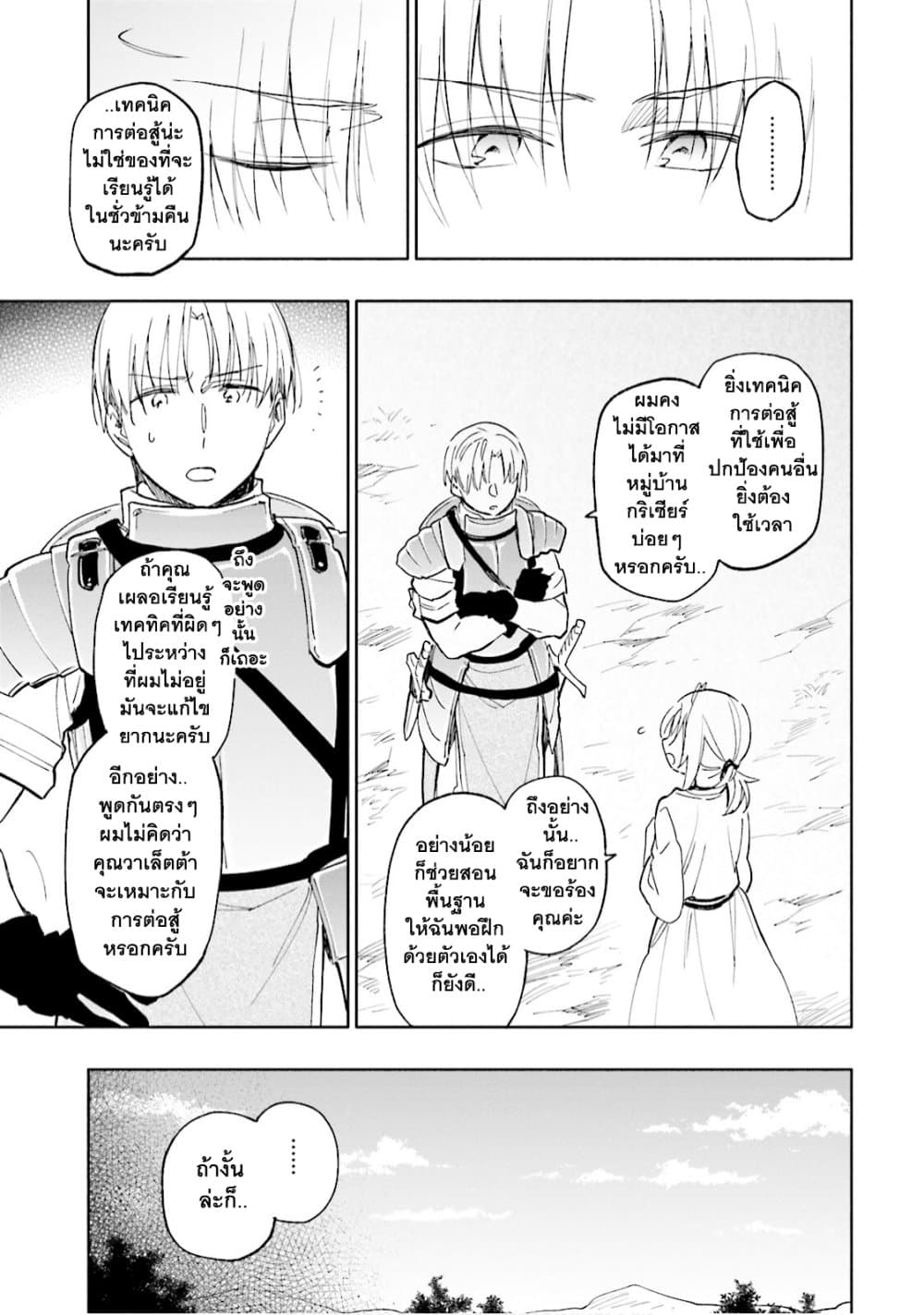 Takarakuji de 40-oku Atattandakedo Isekai ni Ijuu Suru ถูกหวย 4 พันล้านเลยเอาไปเปย์สาวในต่างโลก 20-การเตรียมใจของวาเล็ตต้า