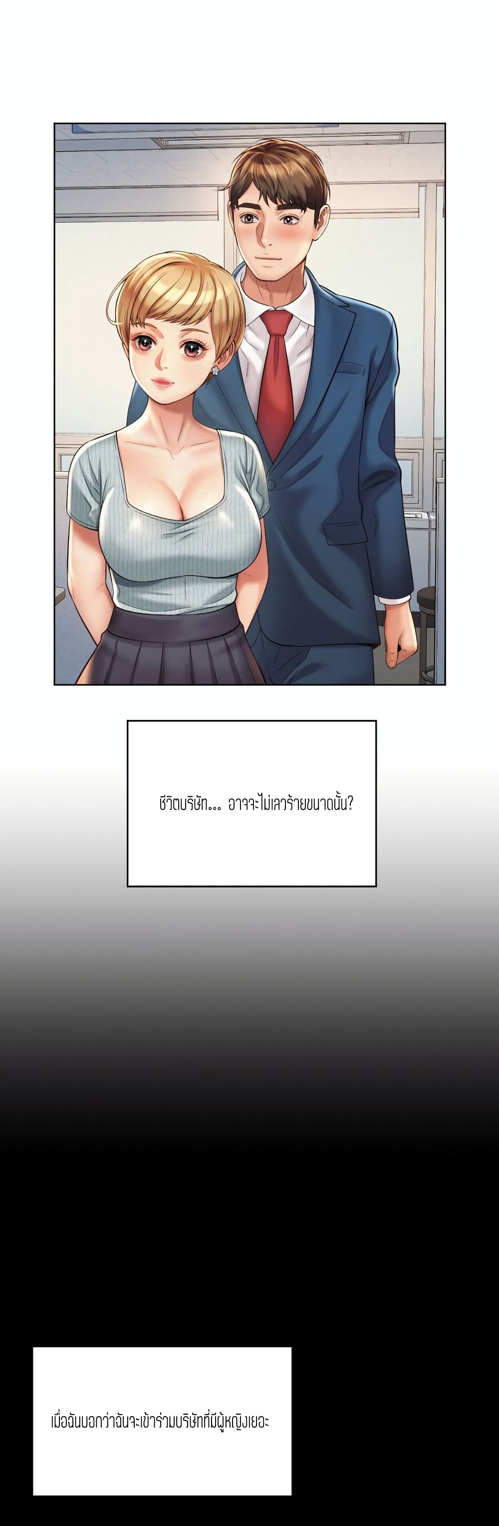 Workplace Romance 6-6
