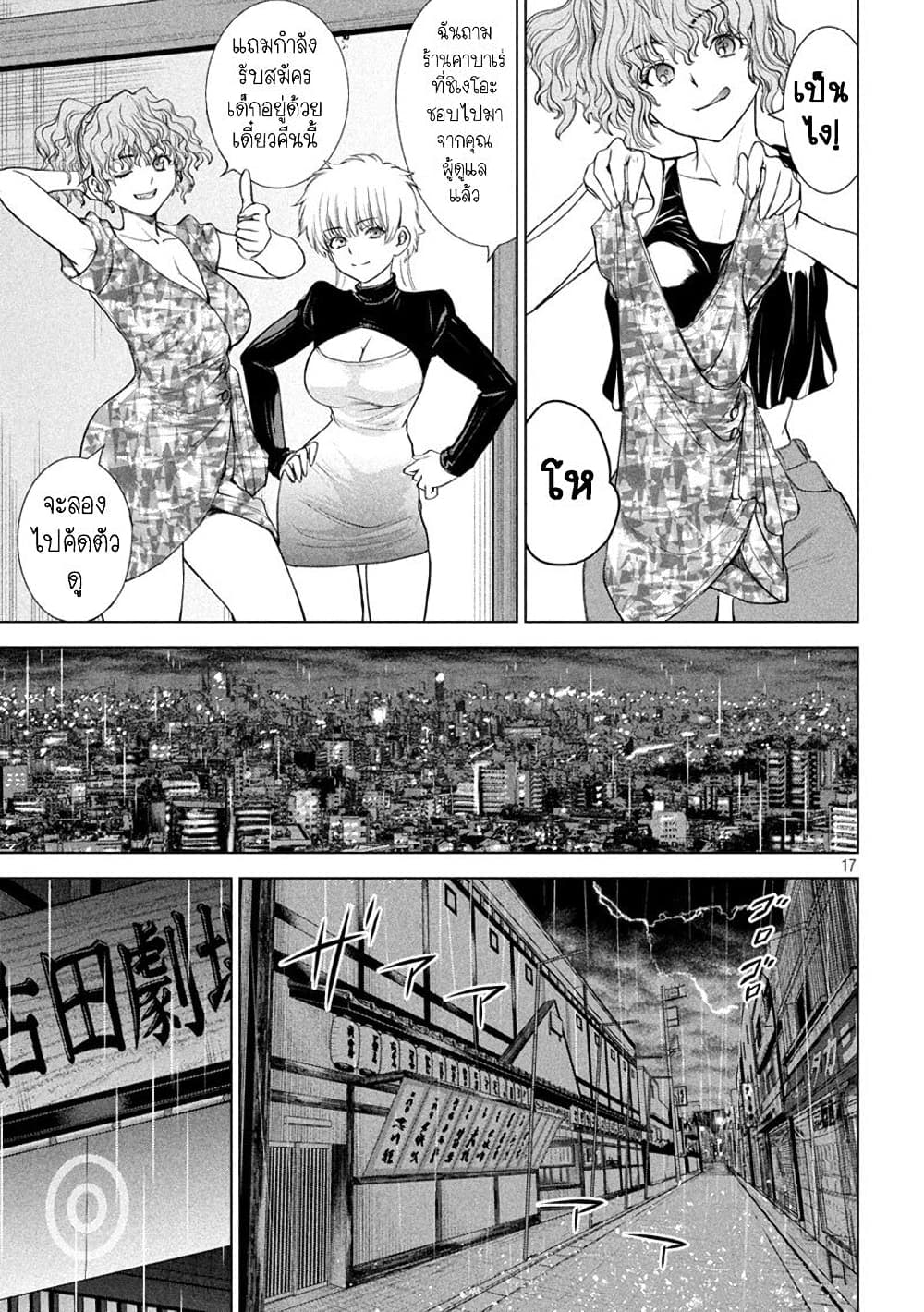 Satanophany 214-โอฮานะ