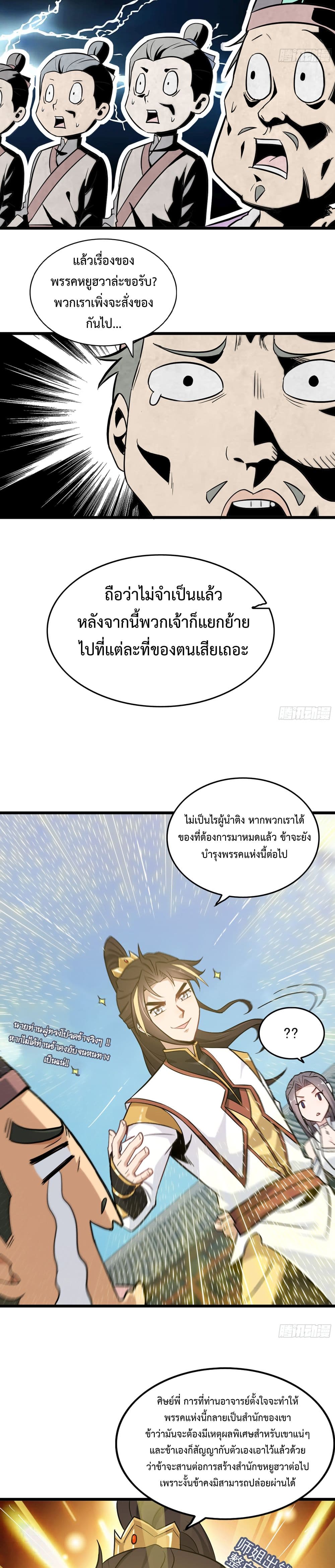 Immortal Cultivation is Just Like This ชีวิตนี้ขอฝึกเป็นเซียนให้ฟ้าเห็น 6-6
