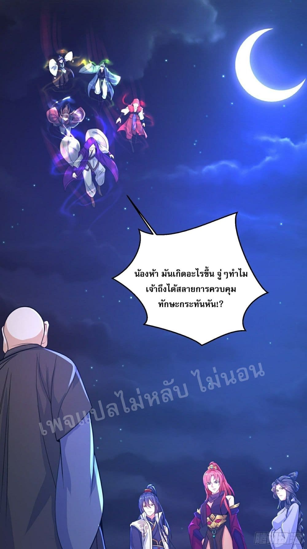 I Am The Great Supreme God ข้านี่แหละคือมหาเทพผู้ยิ่งใหญ่ 23-23