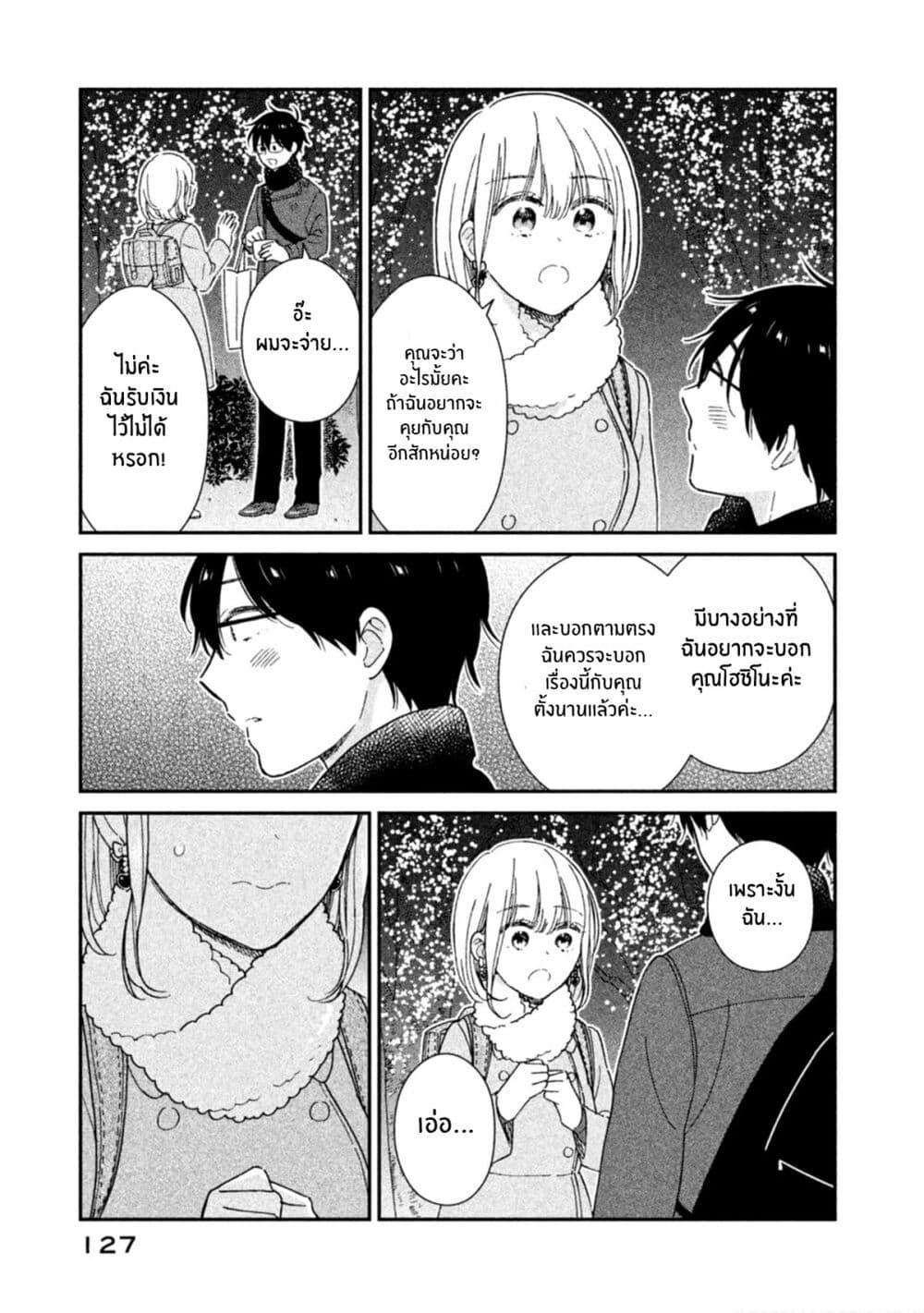 Rentaru Kanojo Tsukita-san คุณเเฟนเช่าทสึกิตะซัง 16-16