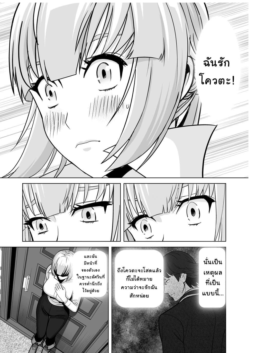 Sen no Sukiru o Motsu Otoko 14-14