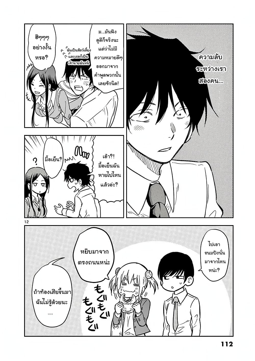 A High School Girl Raises a Corporate Slave 7-ความลับของเรา