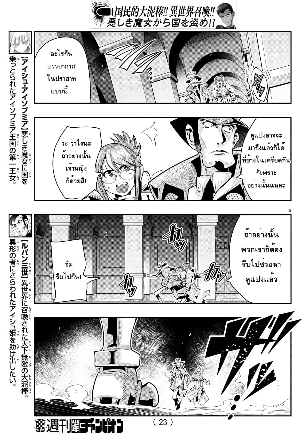 Lupin Sansei Isekai no Himegimi 29-สุดแกร่ง VS สุดแกร่งต่างโลก