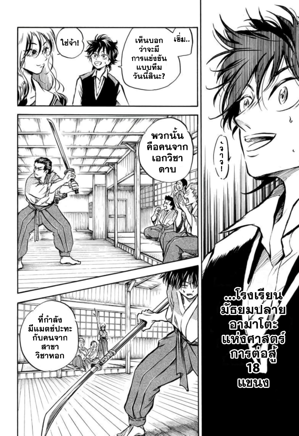 Neru: Way of the Martial Artist 2-โรงเรียนมัธยมปลายอามาโตะ แห่งศาสตร์ต่อสู้ 18 แขนง