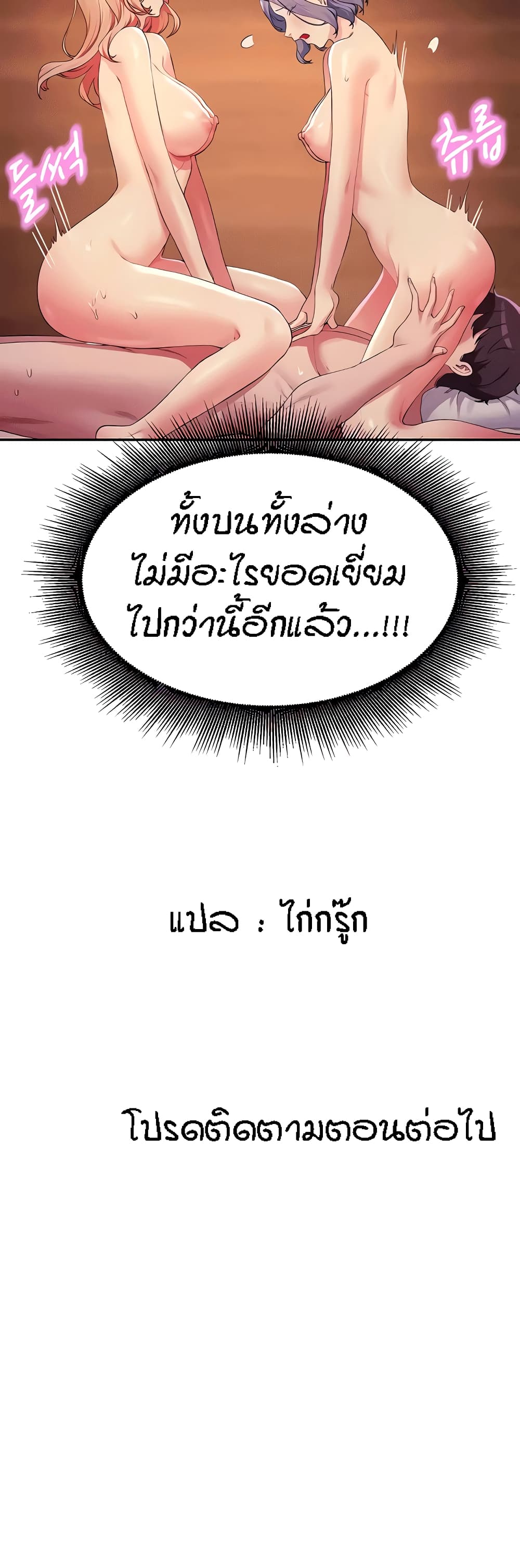 Is There No Goddess in My College? 113-113