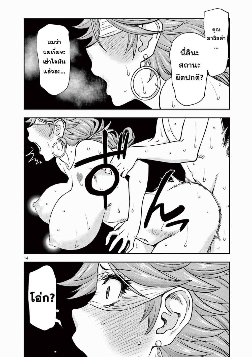 Isekai Furin ll Michibika Reshi Hitodzuma Tachi to Bukiyo Tensei Yuusha 4-4